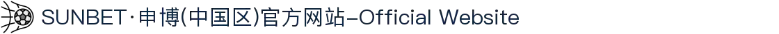 SUNBET·申博(中国区)官方网站-Official Website